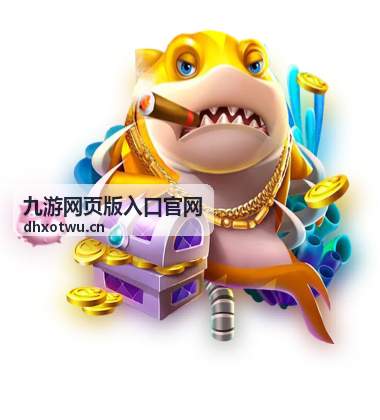 九游网页版入口官网登录验证流程示意图